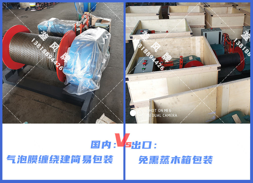 卷揚(yáng)機(jī)包裝發(fā)貨，出口VS國內(nèi)~